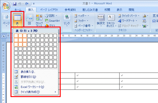 表の挿入