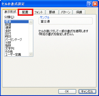 セルの書式設定