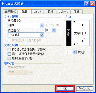 「OK」ボタンをクリック