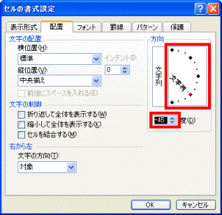 文字の角度を変更する