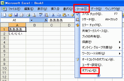 ツール→オプションの順にクリックします