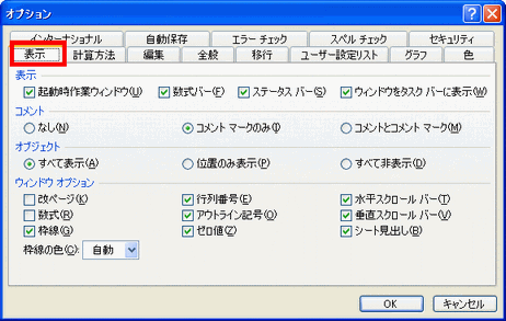 表示タブをクリックします