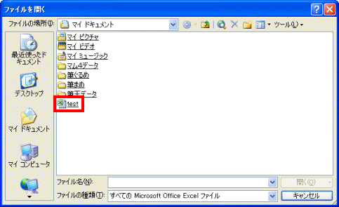 ファイルをクリック