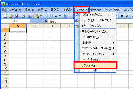 「ツール」メニュー→「オプション」