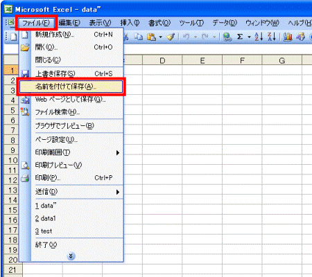 「ファイル」メニュー→「名前を付けて保存」