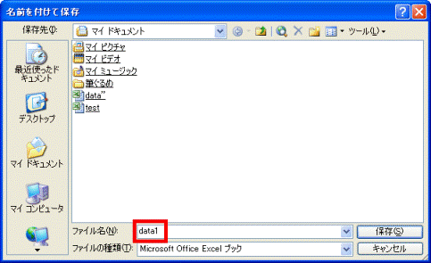 新しいファイル名を入力