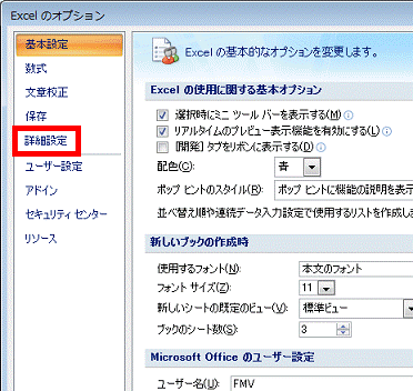 詳細設定をクリック