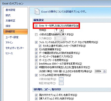 Enterキーを押した後にセルを移動する