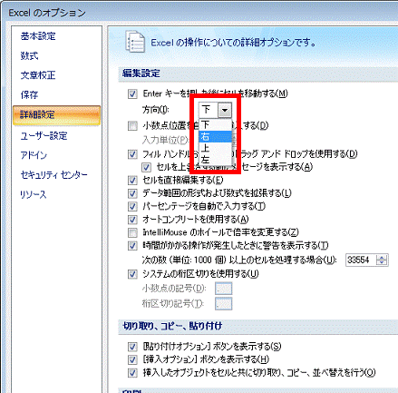 セルの移動方向を選択