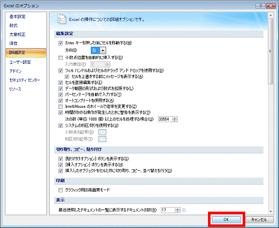 OKボタンをクリック
