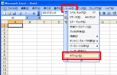 「ツール」メニュー→「オプション」の順にクリック