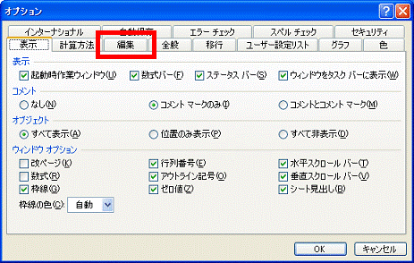 「編集」タブをクリック