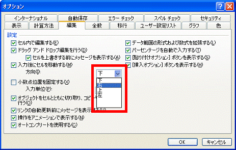 セルの移動方向を選択