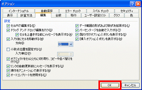 OKボタンをクリック