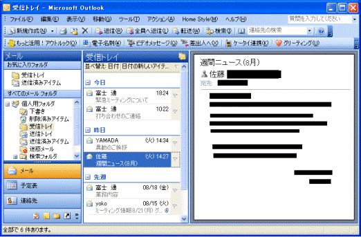富士通q A Outlook 03 受信したメールがグループでまとまって表示されるのを解除する方法を教えてください Fmvサポート 富士通パソコン