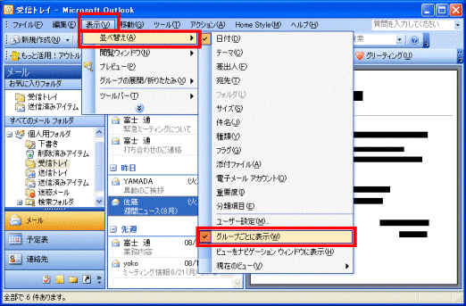富士通Q&A [Outlook 2003] 受信したメールがグループでまとまって表示されるのを解除する方法を教え