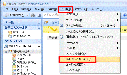 「ツール」メニュー→「セキュリティセンター」の順にクリック