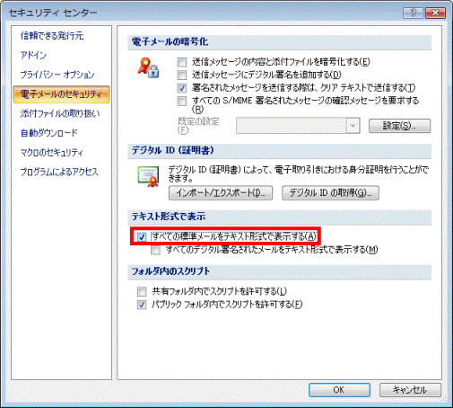 「すべての標準メールをテキスト形式で表示する」をクリック