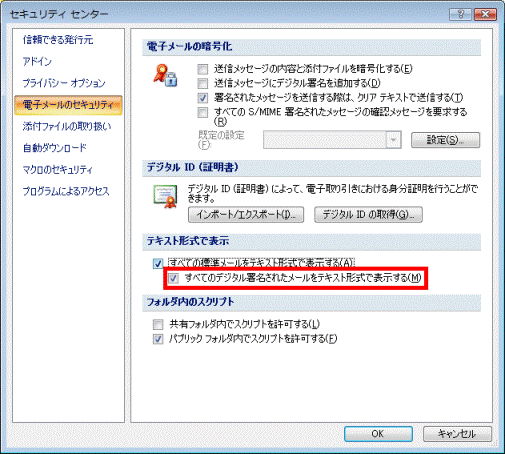 「すべてのデジタル署名されたメールをテキスト形式で表示する」をクリック