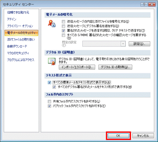 「OK」ボタンをクリック