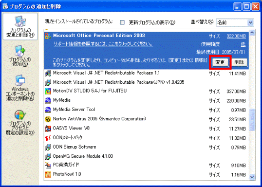 Office 2003 変更ボタン