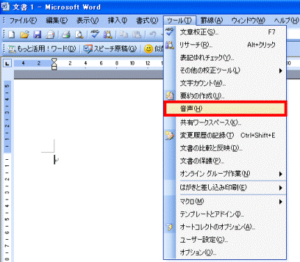 1 ツール 音声.gif