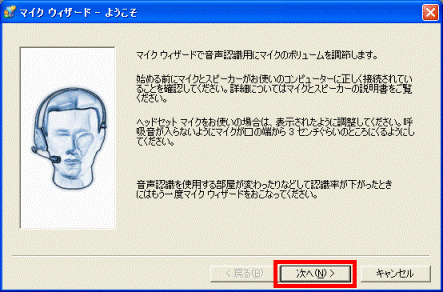 マイクウィザード - ようこそ