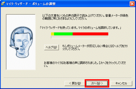 マイクウィザード - ボリュームの調整