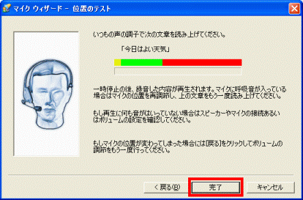 マイクウィザード - 位置のテスト