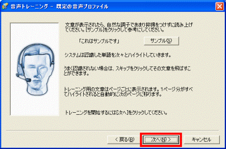 音声認識トレーニングウィザード