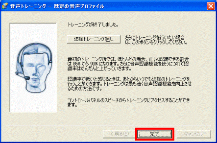 トレーニングの完了