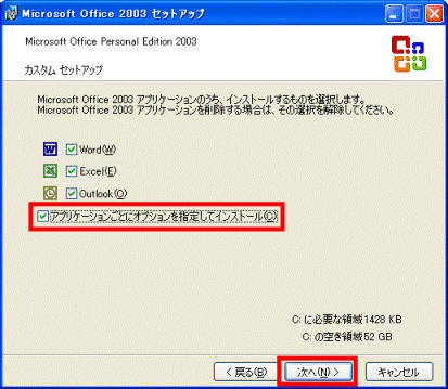 アプリケーションごとにオプションを指定してインストール
