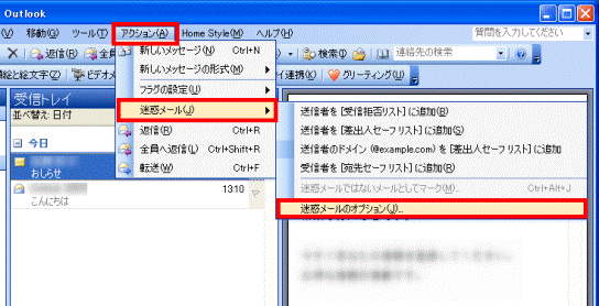 迷惑メールのオプション