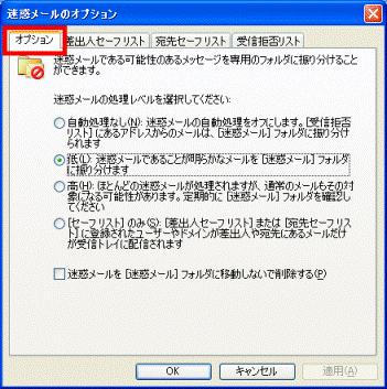 「オプション」タブ