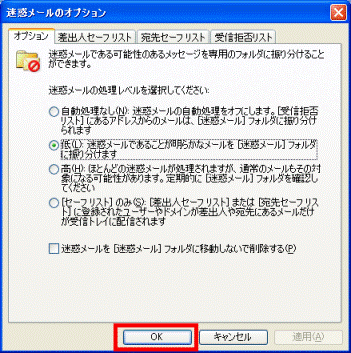 「OK」ボタン