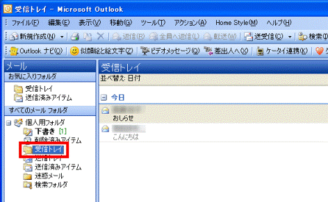 「受信トレイ」をクリック