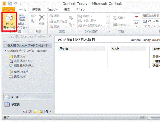 新しい電子メール