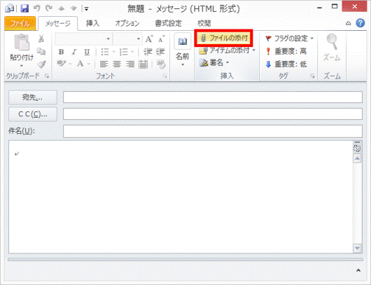 ファイルの添付