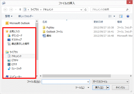 ファイルの挿入