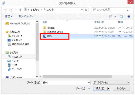 添付したいファイル名をクリック