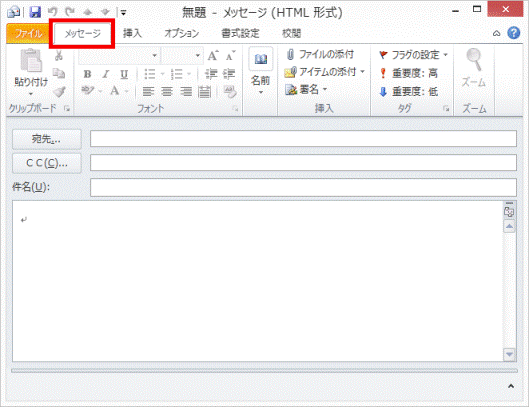 「メッセージ」タブ