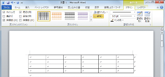 表が挿入されたことを確認