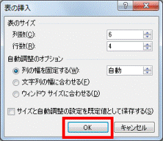 「OK」ボタンをクリック