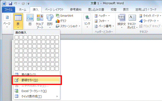 「罫線を引く」をクリック