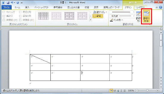 「罫線の削除」ボタン