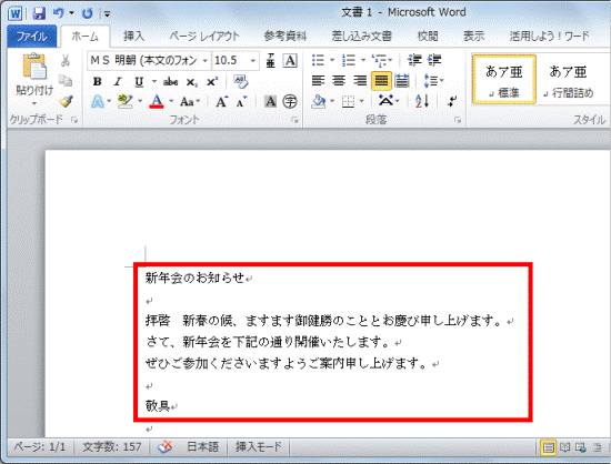 富士通q A Word フォントサイズや文字色などを変更し文字を修飾する方法を教えてください Fmvサポート 富士通パソコン