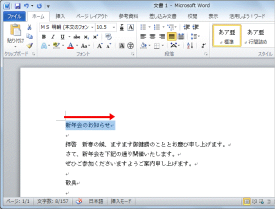 修飾したい文字の先頭文字からドラッグ