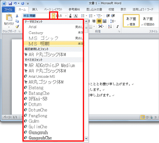 目的のフォントの種類をクリック