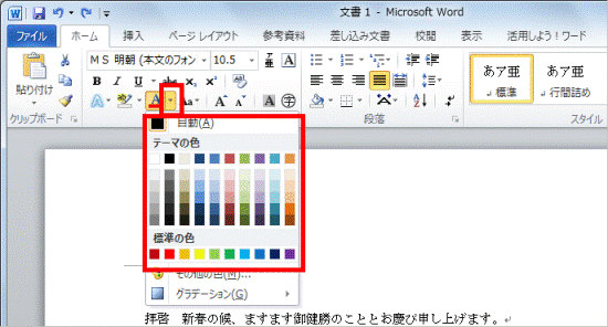 富士通q A Word フォントサイズや文字色などを変更し文字を修飾する方法を教えてください Fmvサポート 富士通パソコン