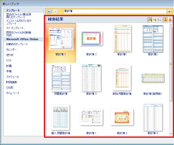 富士通q A Excel 家計簿をつける方法を教えてください Fmvサポート 富士通パソコン